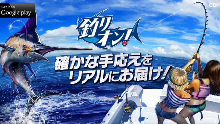 釣りオン! feature graphic