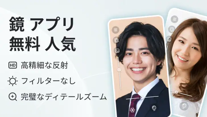 鏡 - ハンドミラー,人気の鏡アプリ どこでも自分の姿を確認 feature graphic