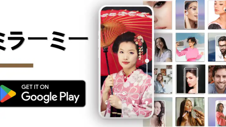 鏡 :ミラーミー feature graphic