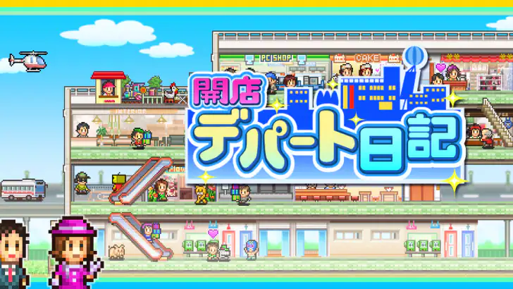 開店デパート日記 feature graphic