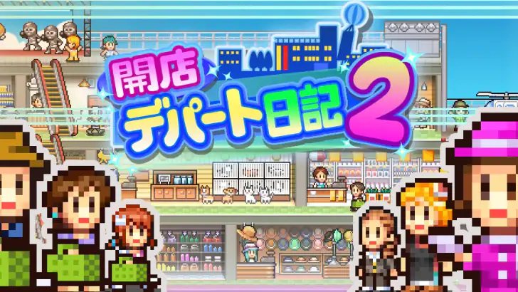 開店デパート日記2 feature graphic