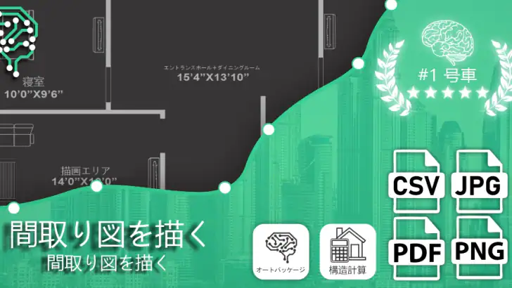 間取り図の描画 feature graphic
