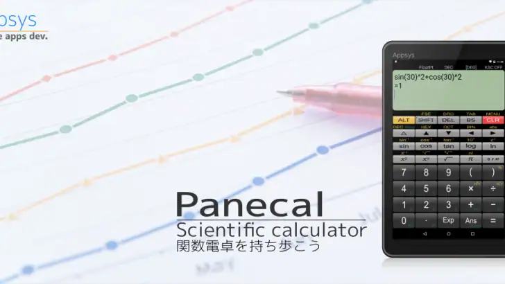 関数電卓 Panecal Plus feature graphic