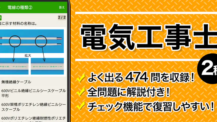 電気工事士 第2種 2026 全問解説 feature graphic