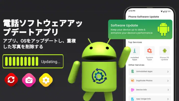 電話ソフトウェア更新アプリ feature graphic