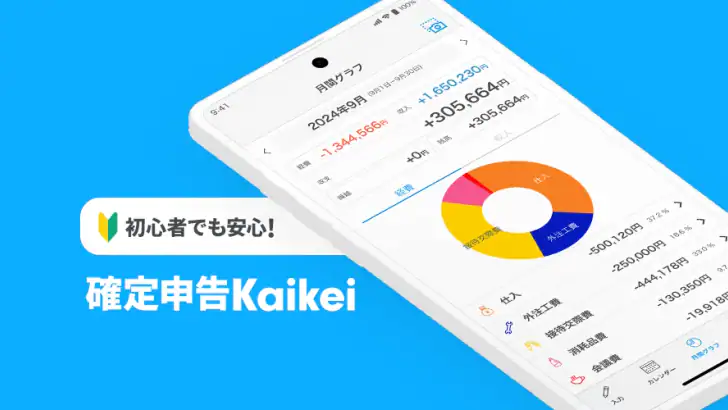 青色申告アプリ Kaikei - 確定申告・複式簿記・会計 feature graphic