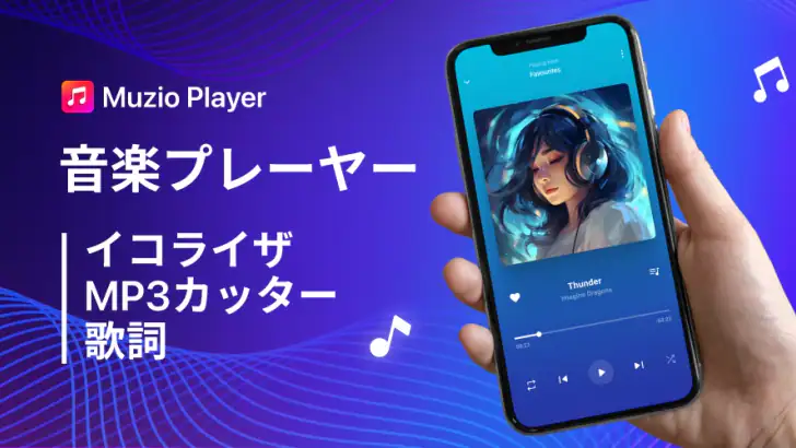 音楽プレーヤー - MP3 プレーヤー feature graphic