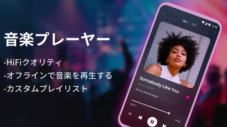 音楽プレーヤー & MP3プレーヤー:高品質音楽プレーヤー feature graphic