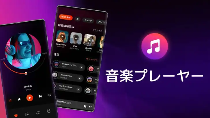 音楽プレーヤー、MP3プレーヤー feature graphic