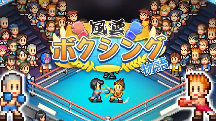 風雲ボクシング物語 feature graphic