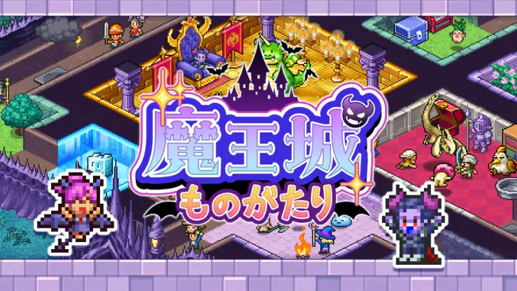 魔王城ものがたり feature graphic