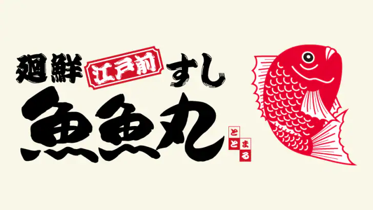 魚魚丸 公式アプリ feature graphic