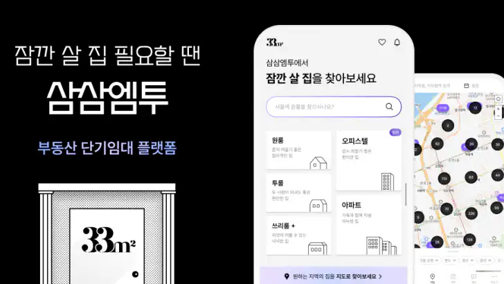 삼삼엠투 - 단기임대 부동산 앱 33m2 feature graphic