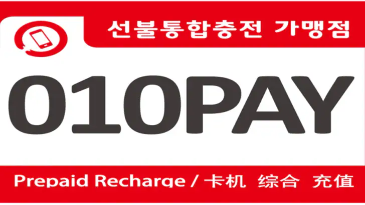 010PAY 선불폰 충전 feature graphic