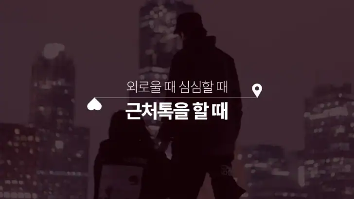 1km 근처톡 - 채팅, 톡친구, 친구, 동네친구 feature graphic