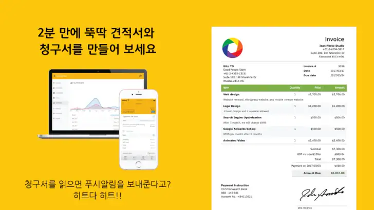 1분 견적서 청구서 제작 마법사 feature graphic