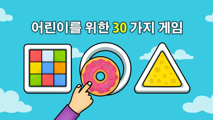 2-5세 어린이를 위한 아기 학습 게임 feature graphic