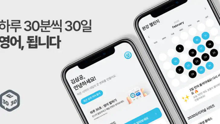 3030잉글리시 : 영어공부혼자하기 딱 좋은 앱 feature graphic