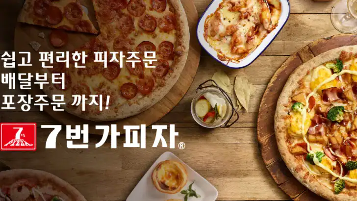 7번가피자 feature graphic