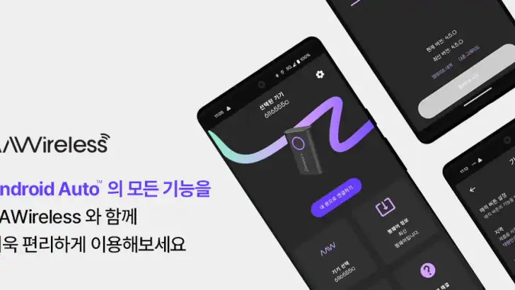 AAWireless 무선 Android Auto 전용앱 feature graphic