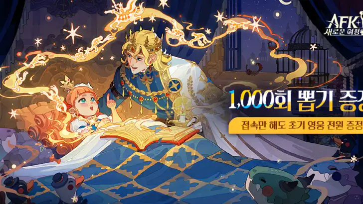 AFK: 새로운 여정 feature graphic