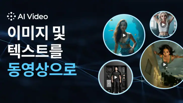 AI Video - AI 동영상 생성기 feature graphic