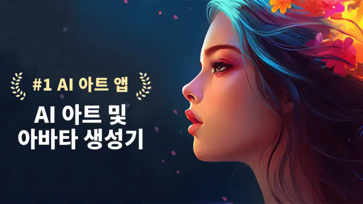 AI 이미지 생성기 및 AI 비디오 feature graphic