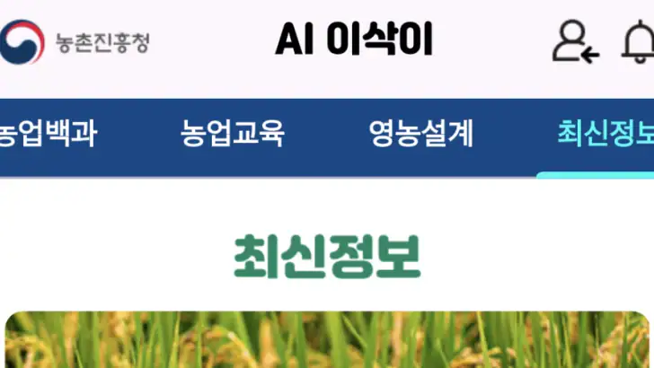 AI 이삭이_(구) 최신농업기술알리미 feature graphic