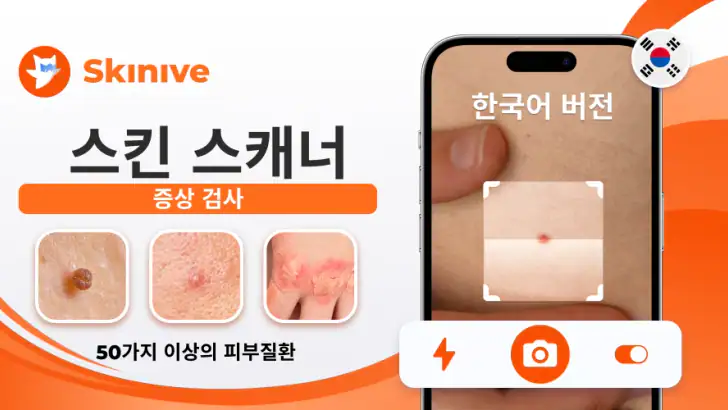 AI 피부과 피부 스캐너: 건강상태 자가진단 및 미용 feature graphic