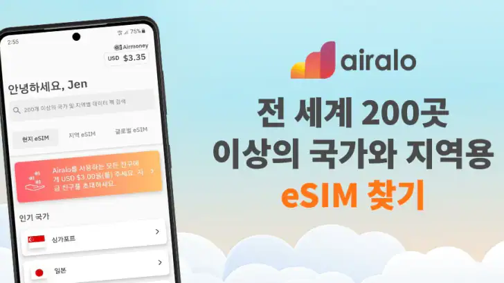 Airalo: eSIM 여행 & 인터넷 feature graphic