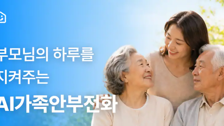 AI가족안부전화 - AI 비대면 돌봄 서비스 feature graphic