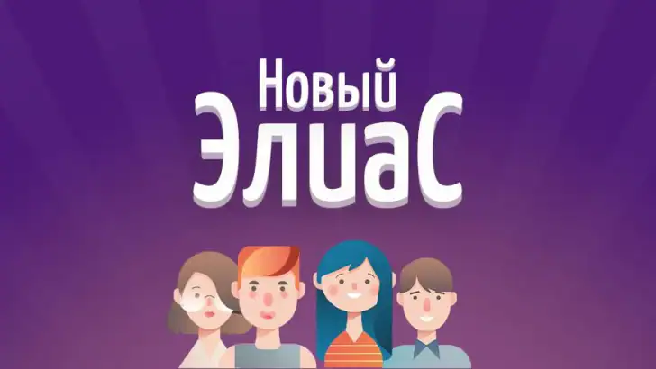 Alias • Элиас feature graphic