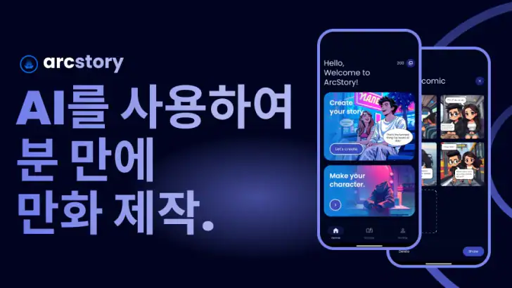 ArcStory - AI 만화 생성기 feature graphic