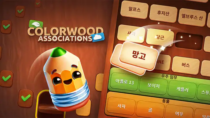 Associations - Colorwood 게임 feature graphic