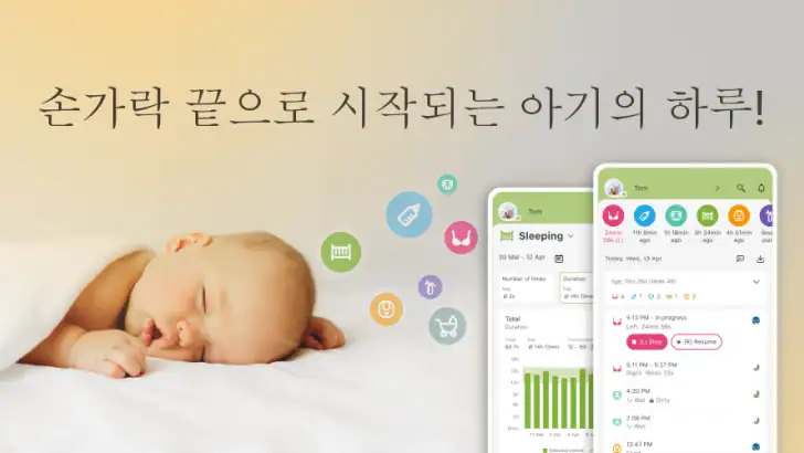 Baby Daybook: 수유시간어플. 신생아 수유일지 feature graphic