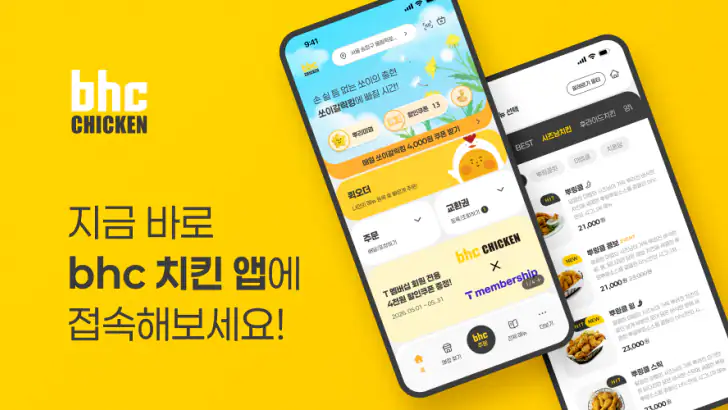 bhc 치킨 - Tasty, Crispy, Juicy! feature graphic