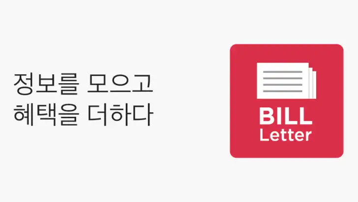 Bill Letter feature graphic
