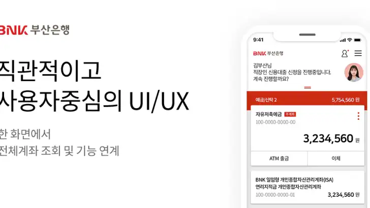 BNK부산은행 모바일뱅킹 feature graphic