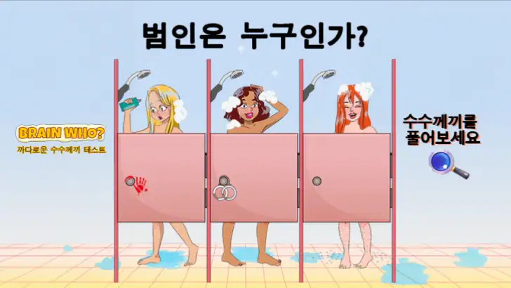 Brain Who? 까다로운 수수께끼 테스트 feature graphic