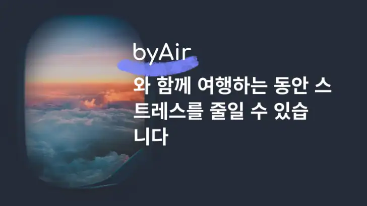 byAir: 실시간 항공편 추적기 feature graphic