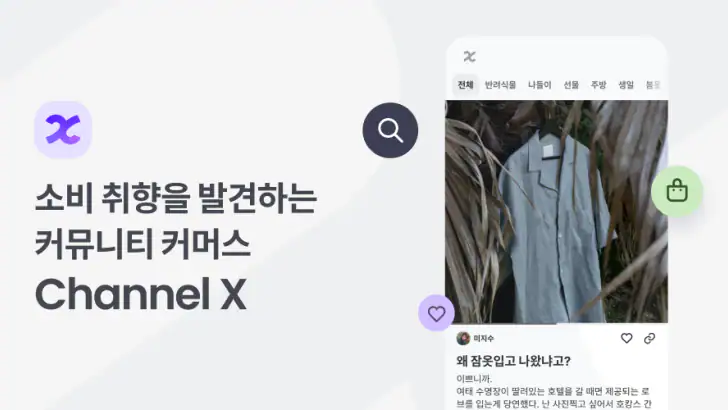 Channel X feature graphic