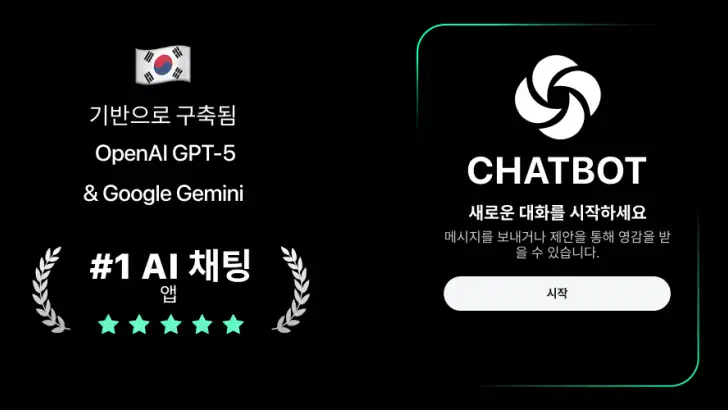 Chatbot - AI채팅 한국어 feature graphic