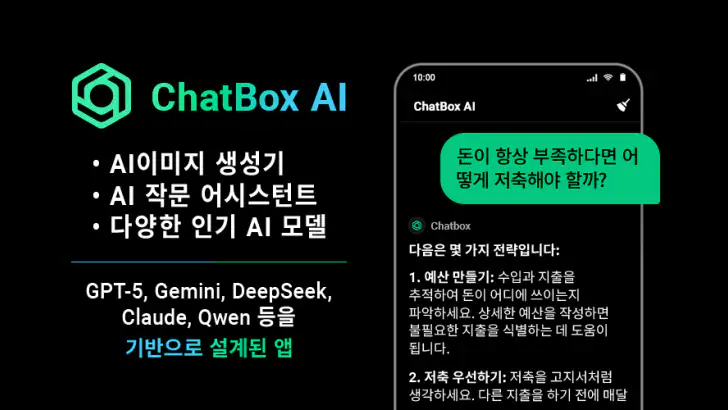 ChatBox - AI 챗봇 채팅 어시스턴트 한글판 feature graphic