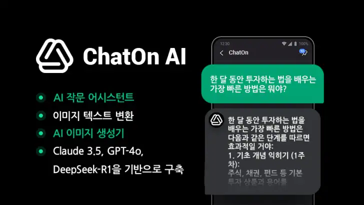 ChatOn - 지능적인 AI 챗봇 한글버전 feature graphic