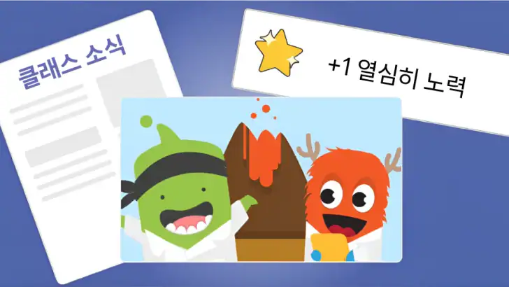 ClassDojo( 교실 도장 ) : 교실과 집 feature graphic