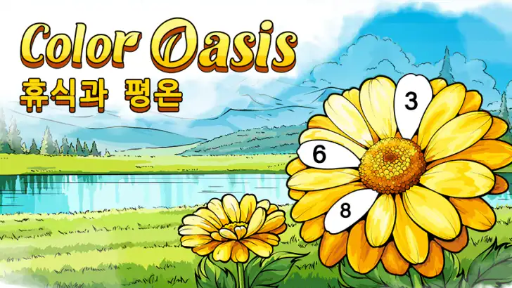 Color Oasis - 숫자로 색칠하기 feature graphic