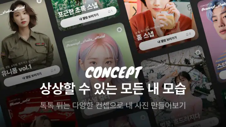 CONCEPT - AI 프로필 & 스냅사진 feature graphic