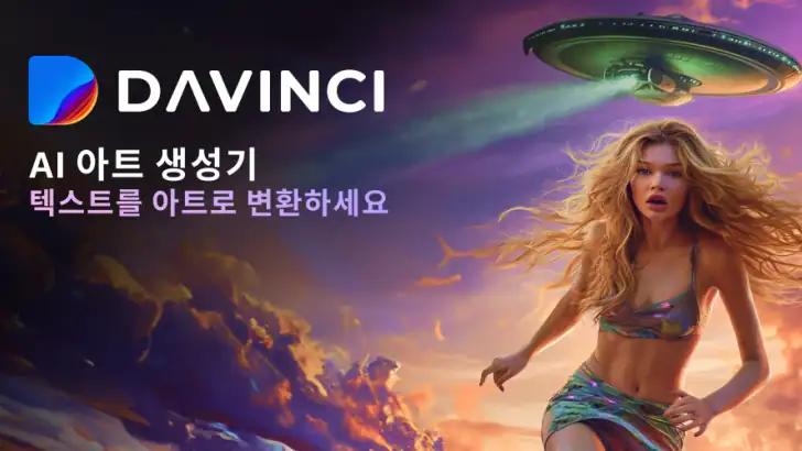 DaVinci - AI 이미지 생성기 feature graphic