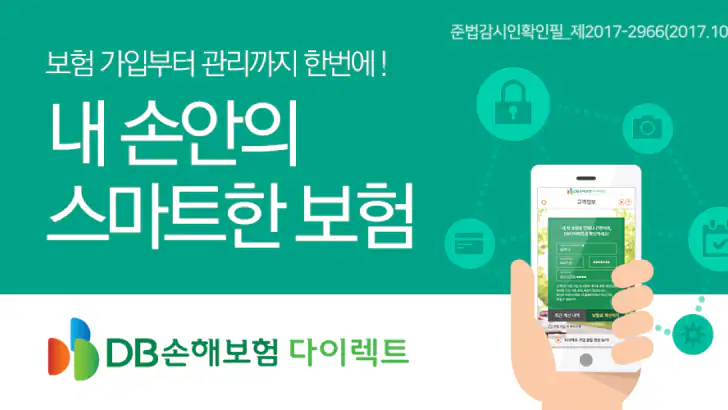 DB손해보험 다이렉트 공식 앱 feature graphic
