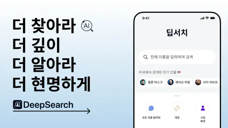 Deepsearch AI Search Assistant feature graphic
